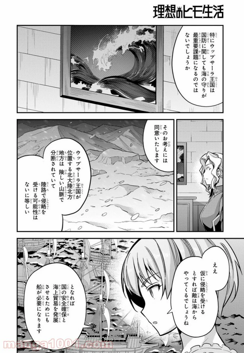 理想のヒモ生活 第35話 - Page 14