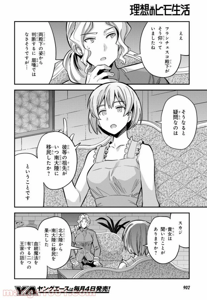 理想のヒモ生活 第35話 - Page 16