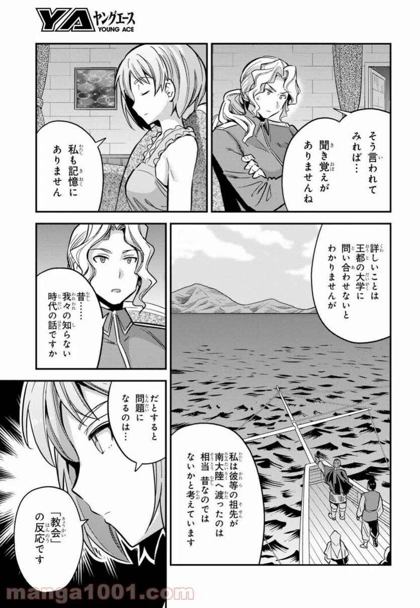 理想のヒモ生活 第35話 - Page 17