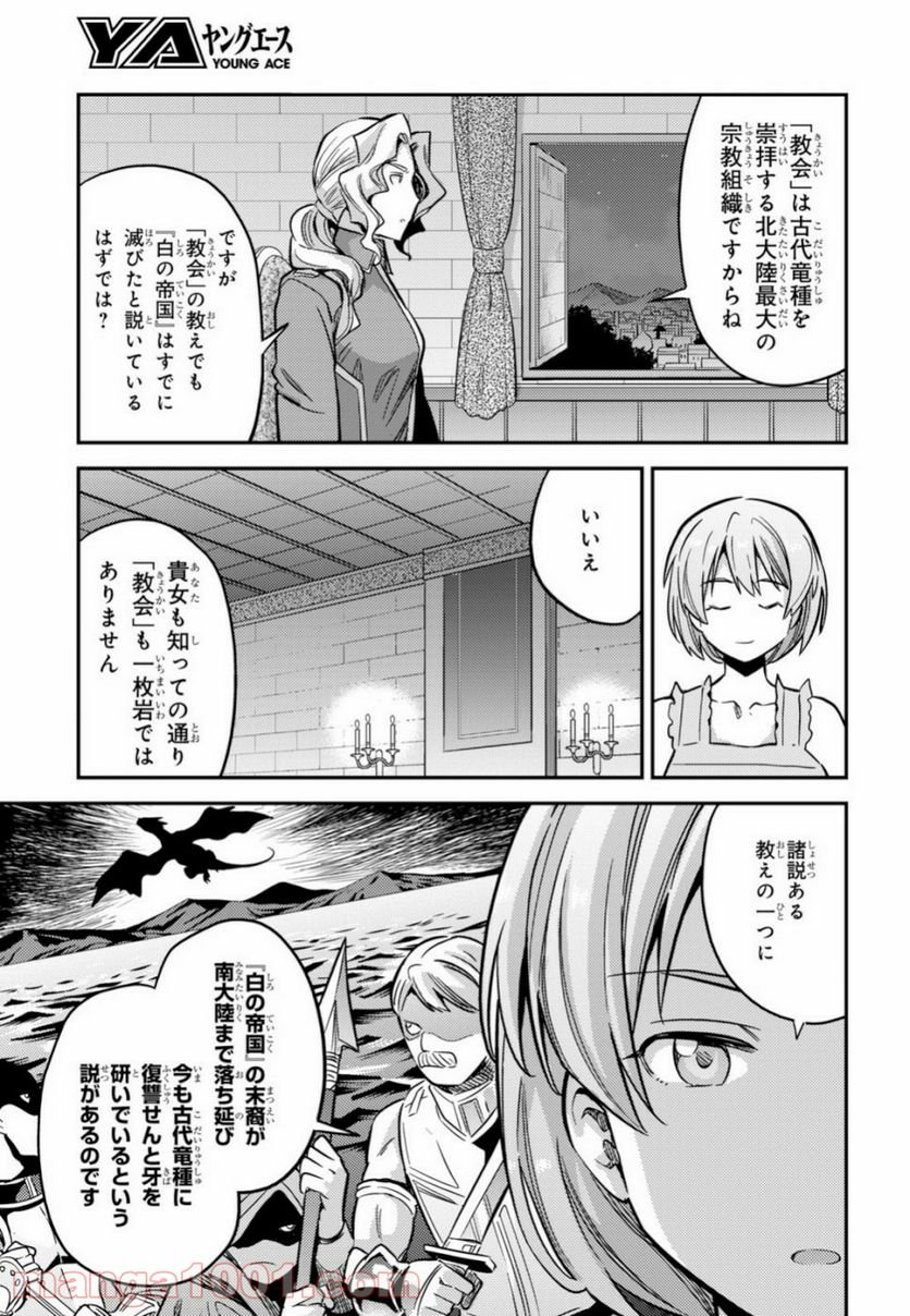 理想のヒモ生活 第35話 - Page 19