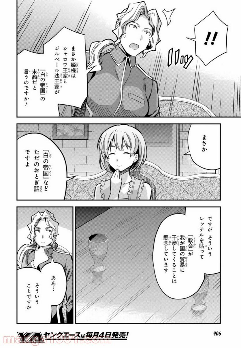 理想のヒモ生活 第35話 - Page 20