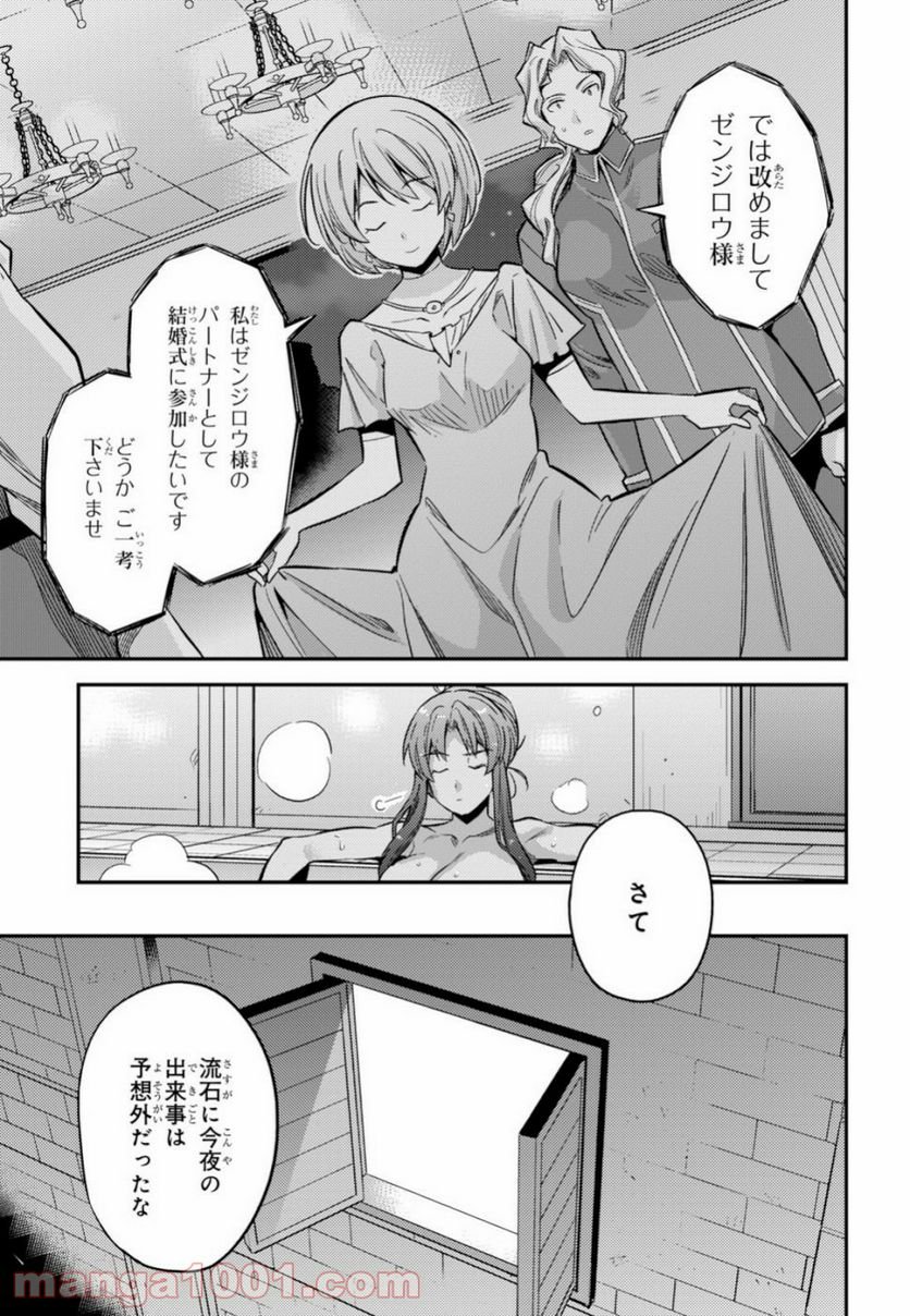 理想のヒモ生活 第35話 - Page 3