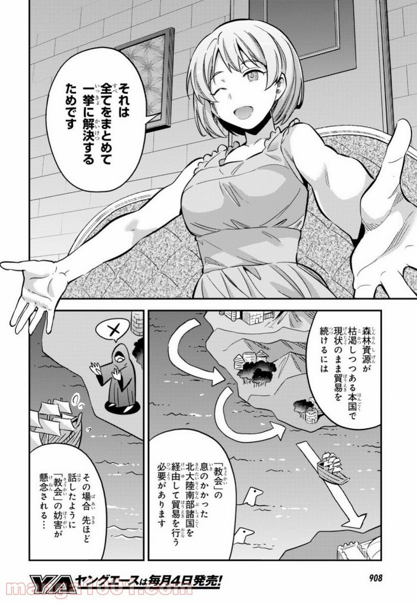 理想のヒモ生活 第35話 - Page 22