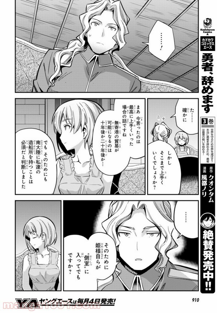 理想のヒモ生活 第35話 - Page 24