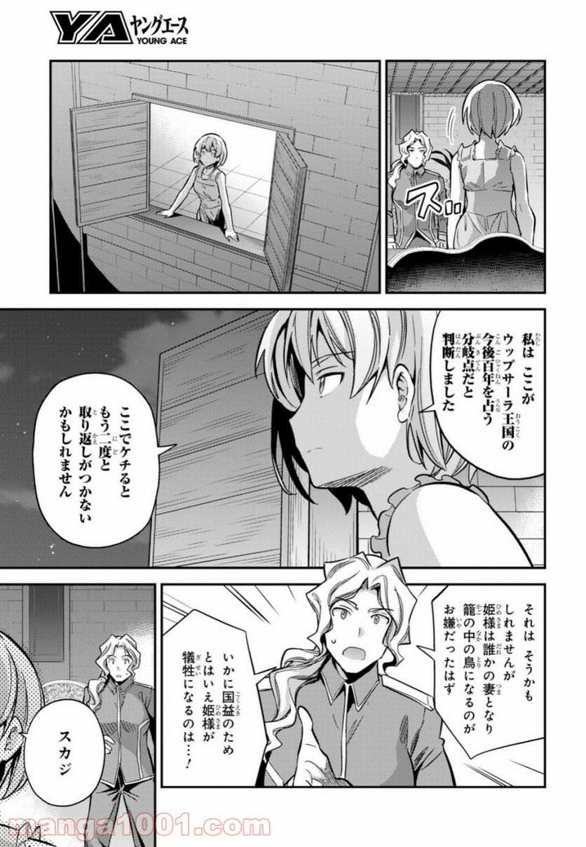 理想のヒモ生活 第35話 - Page 25