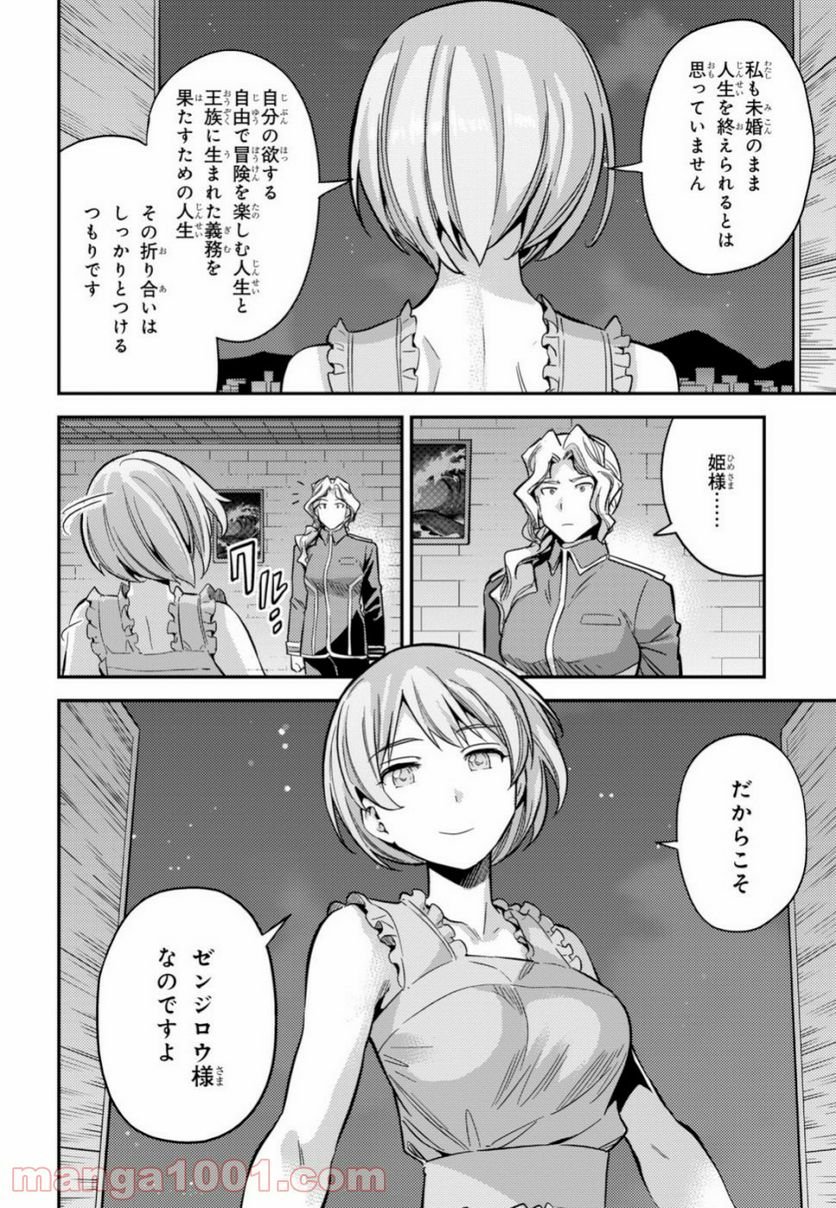 理想のヒモ生活 第35話 - Page 26