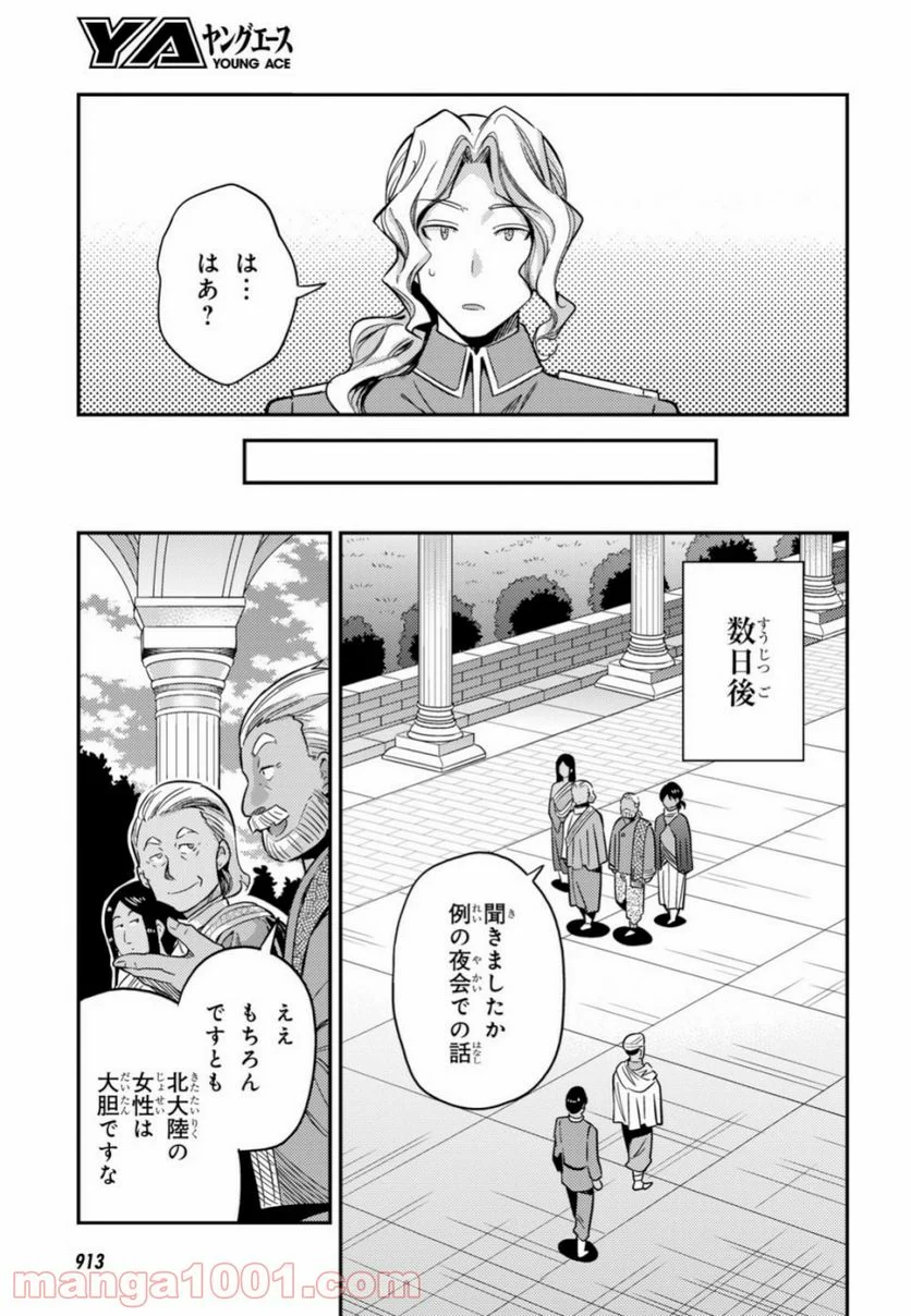 理想のヒモ生活 第35話 - Page 27