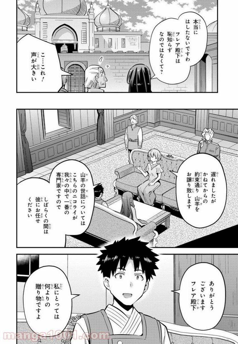 理想のヒモ生活 第35話 - Page 28