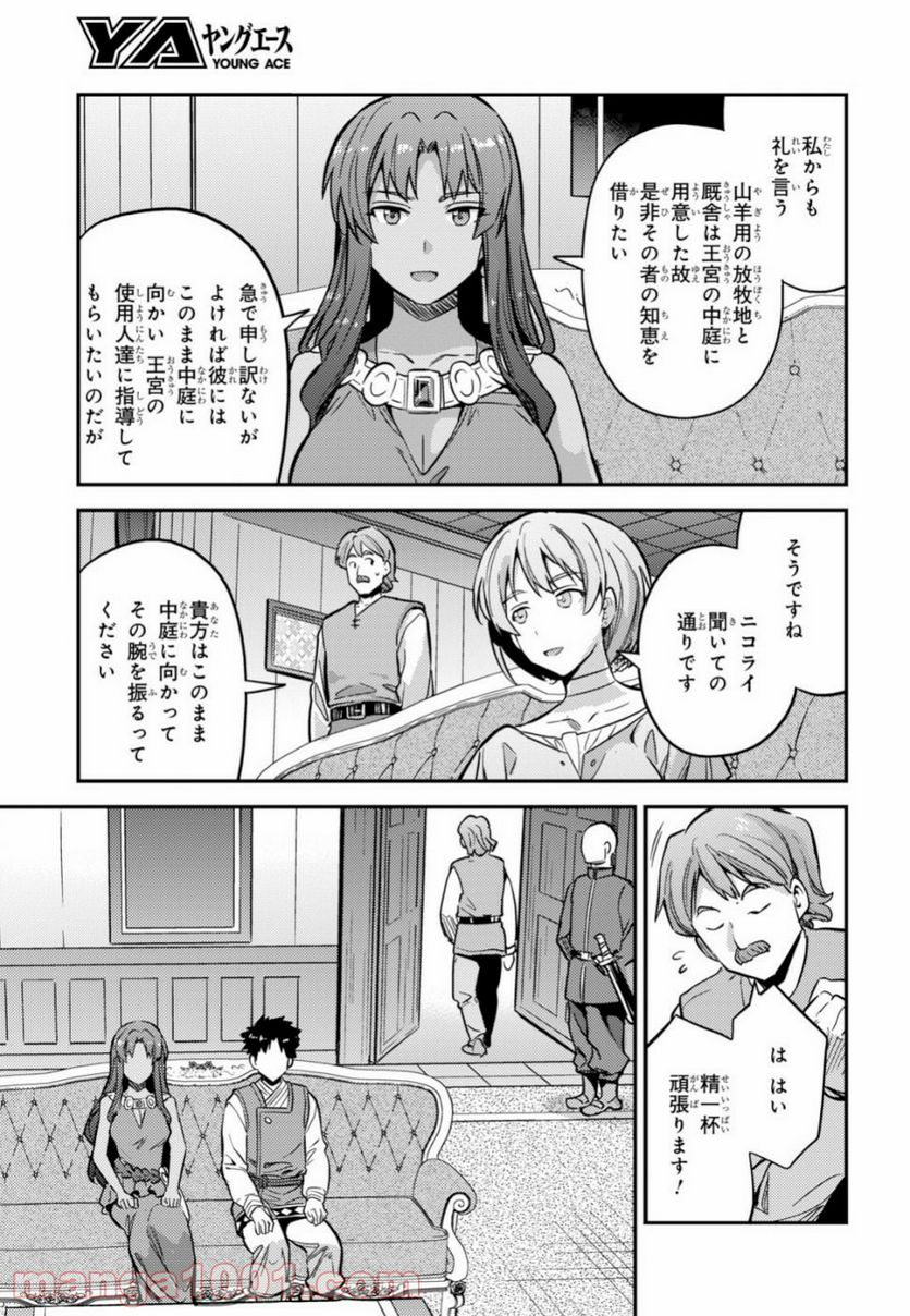 理想のヒモ生活 第35話 - Page 29