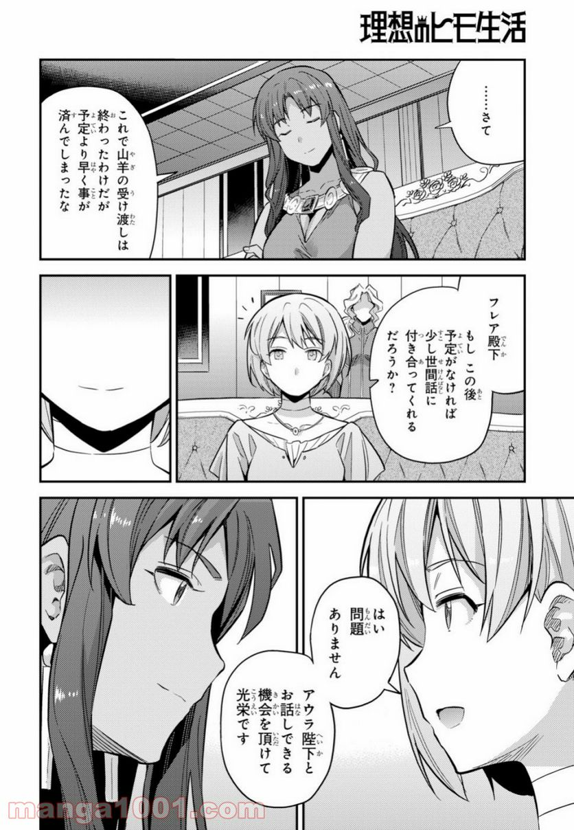 理想のヒモ生活 第35話 - Page 30