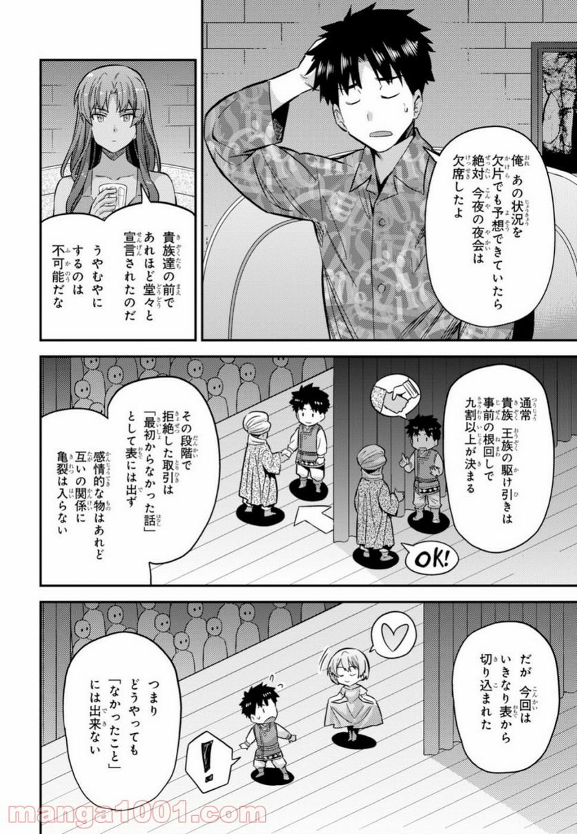 理想のヒモ生活 第35話 - Page 4