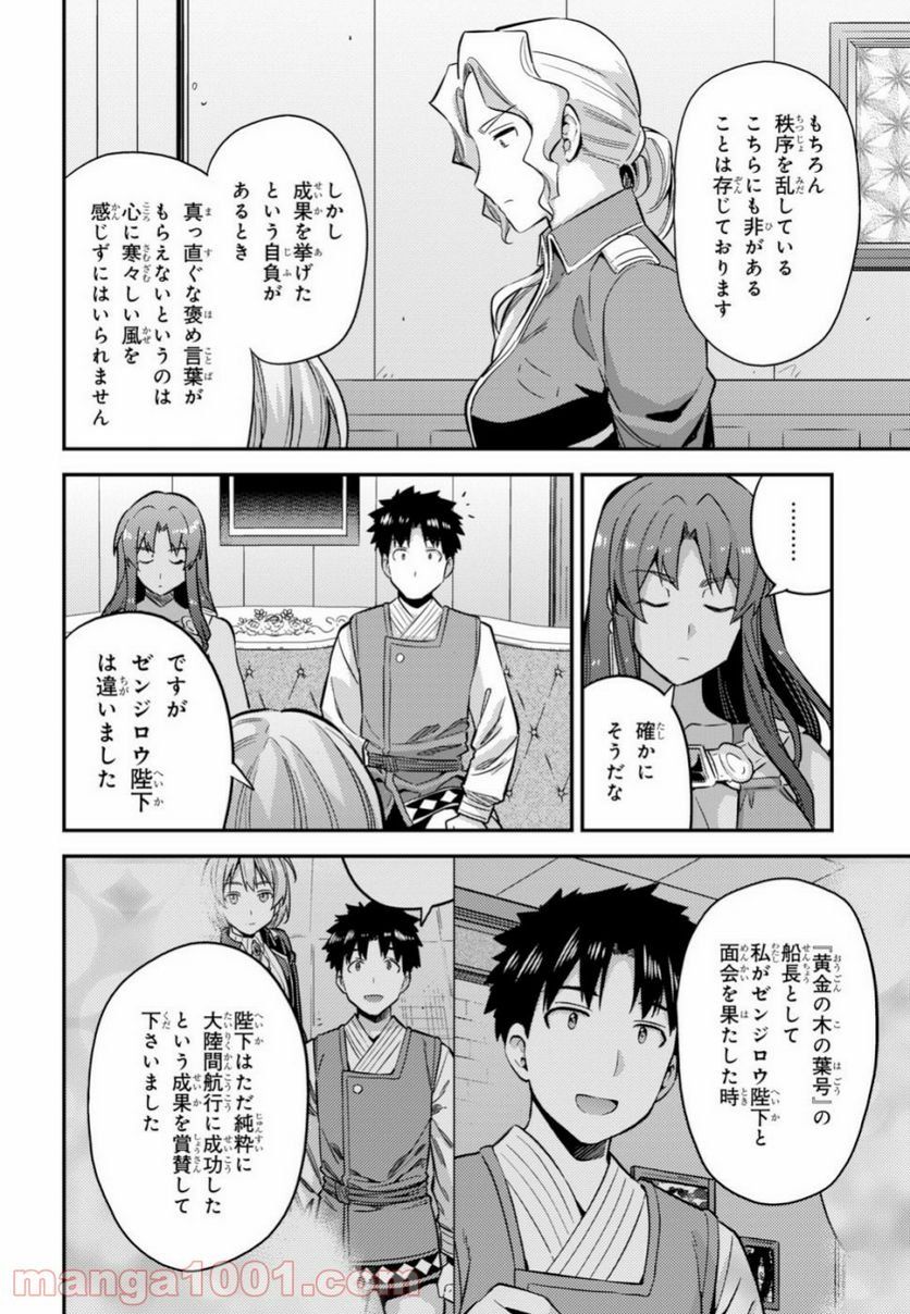 理想のヒモ生活 第35話 - Page 34