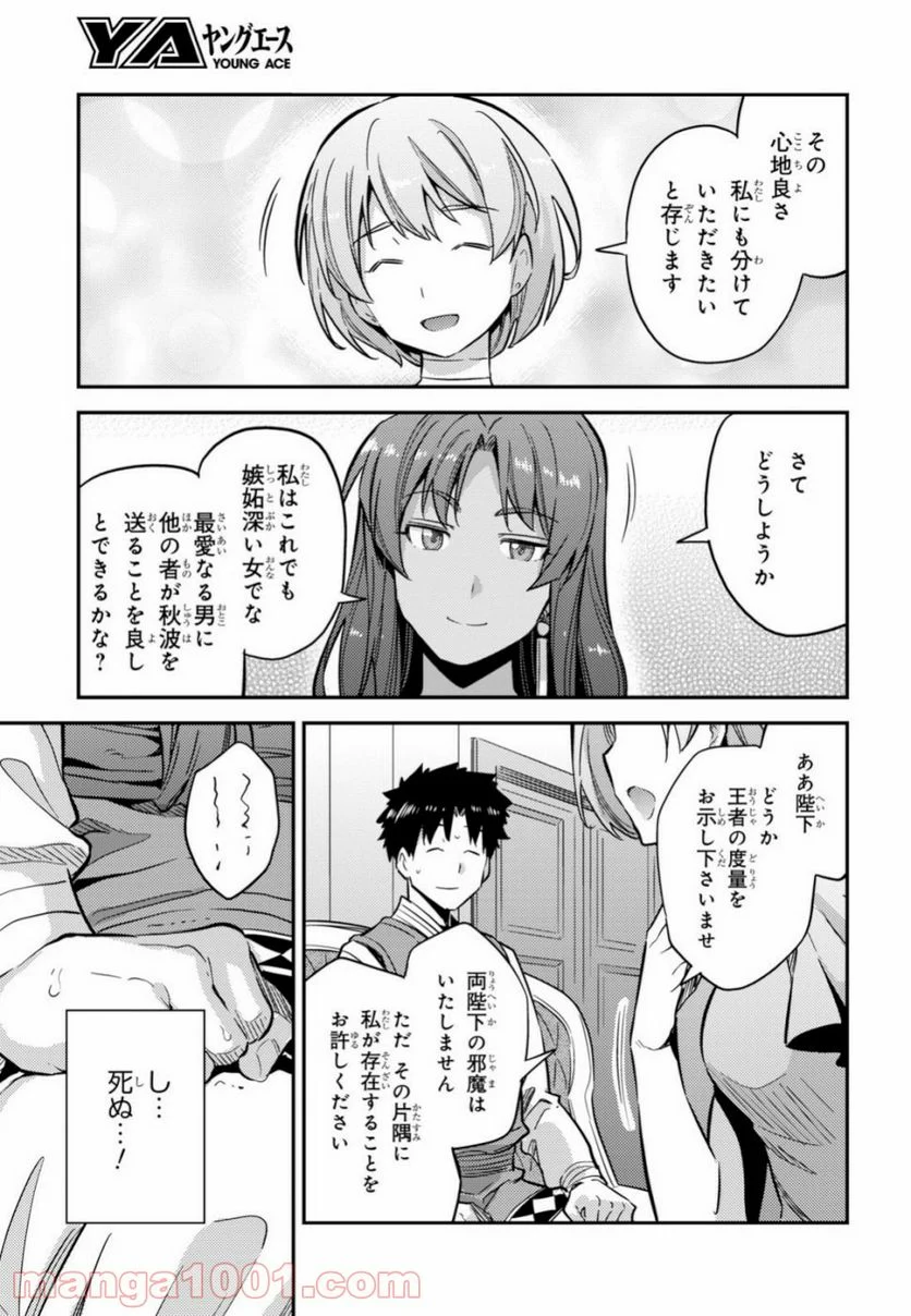 理想のヒモ生活 第35話 - Page 37