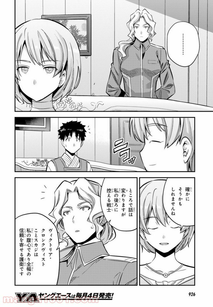 理想のヒモ生活 第35話 - Page 40