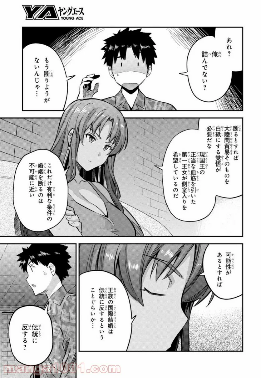 理想のヒモ生活 第35話 - Page 5