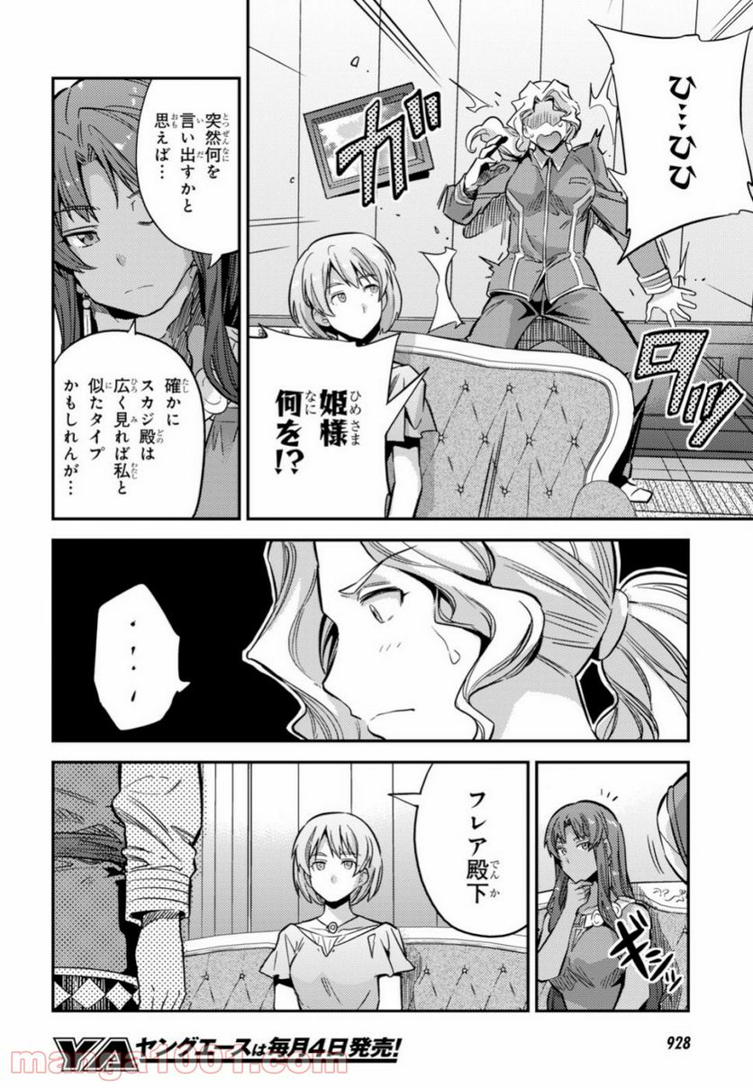 理想のヒモ生活 第35話 - Page 42