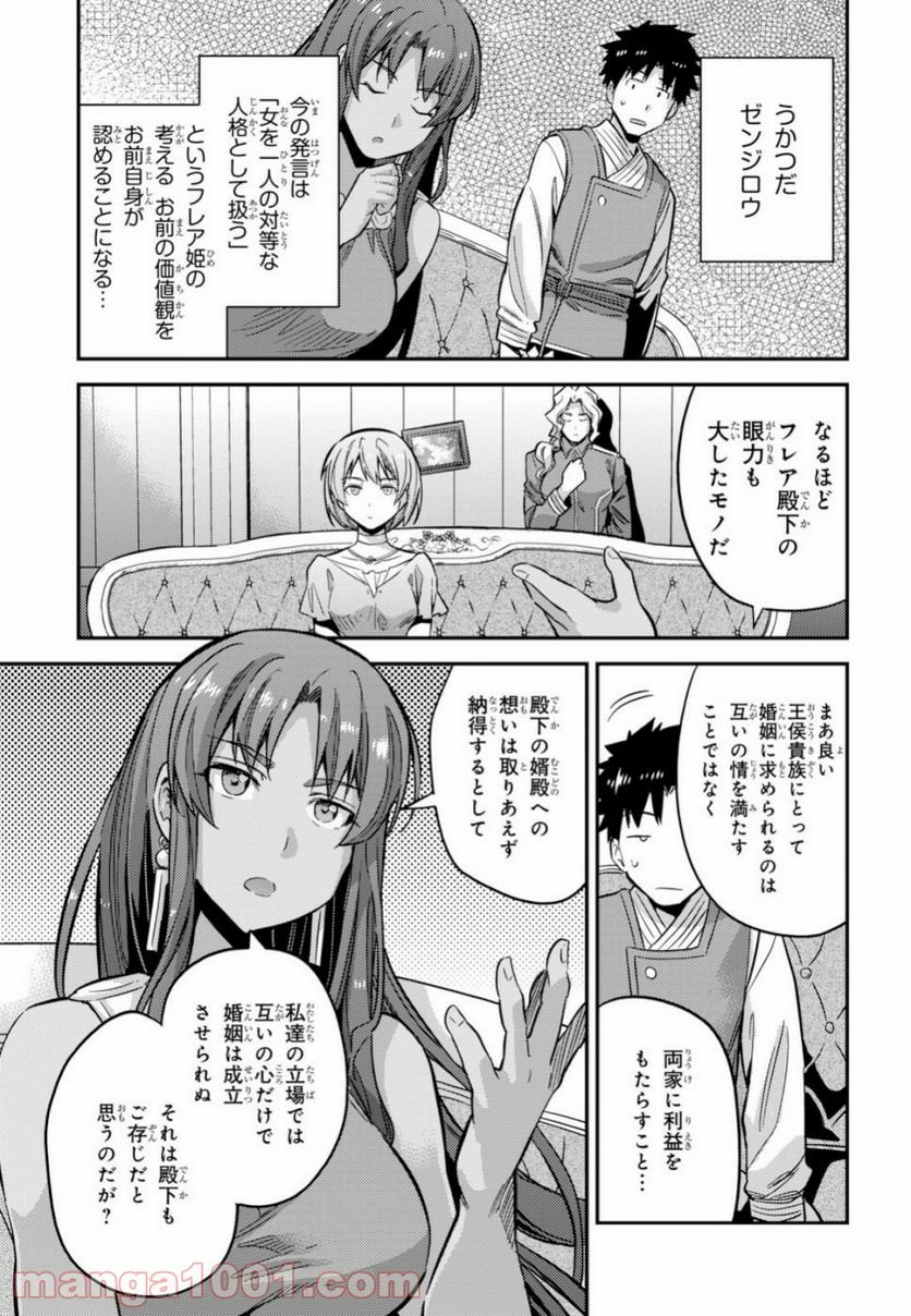 理想のヒモ生活 第35話 - Page 45