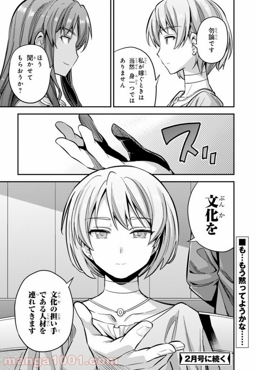 理想のヒモ生活 第35話 - Page 46