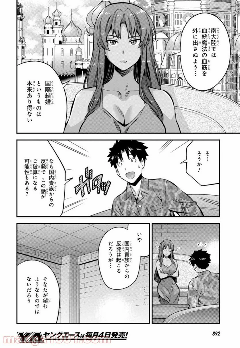 理想のヒモ生活 第35話 - Page 6