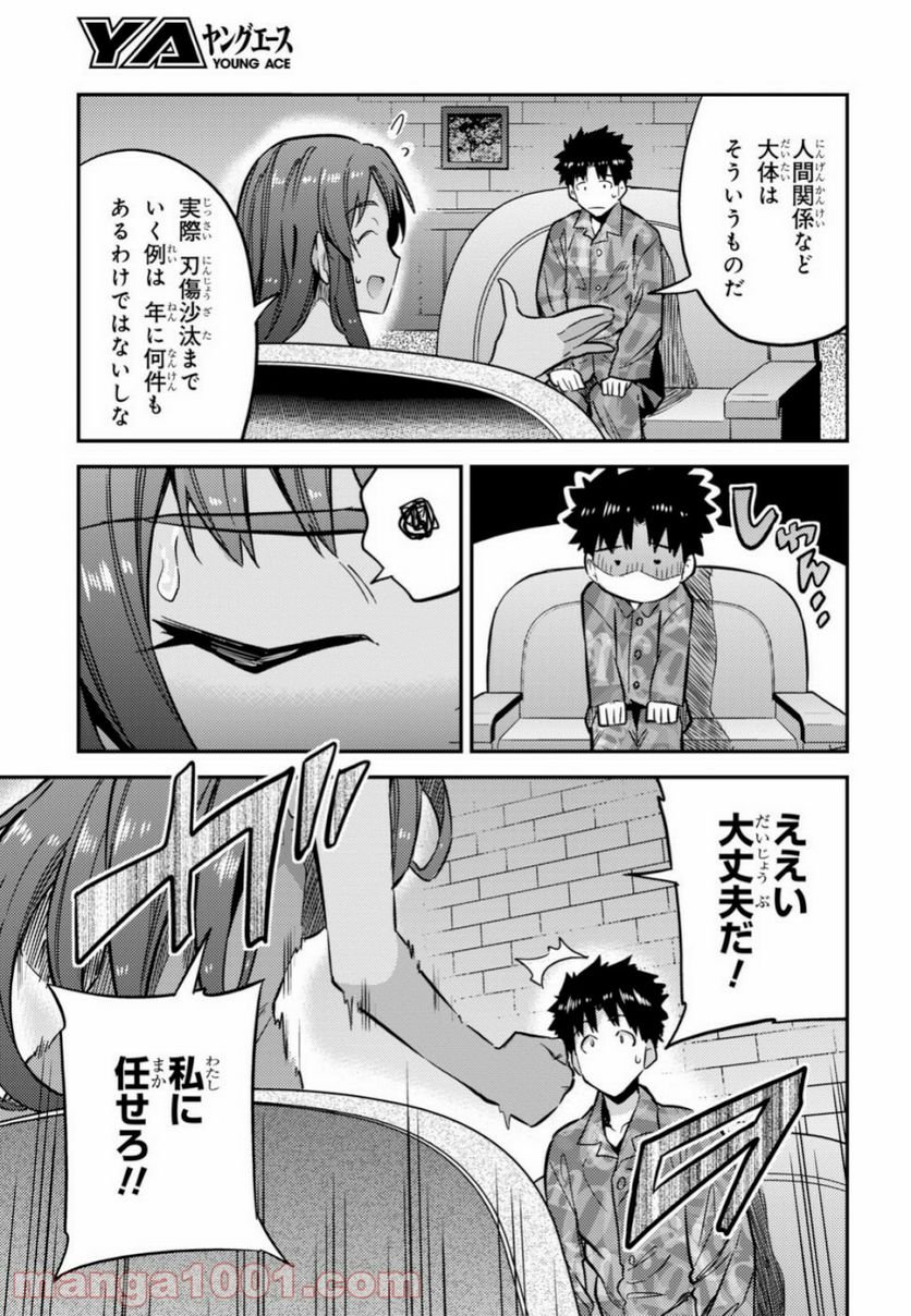 理想のヒモ生活 第35話 - Page 9