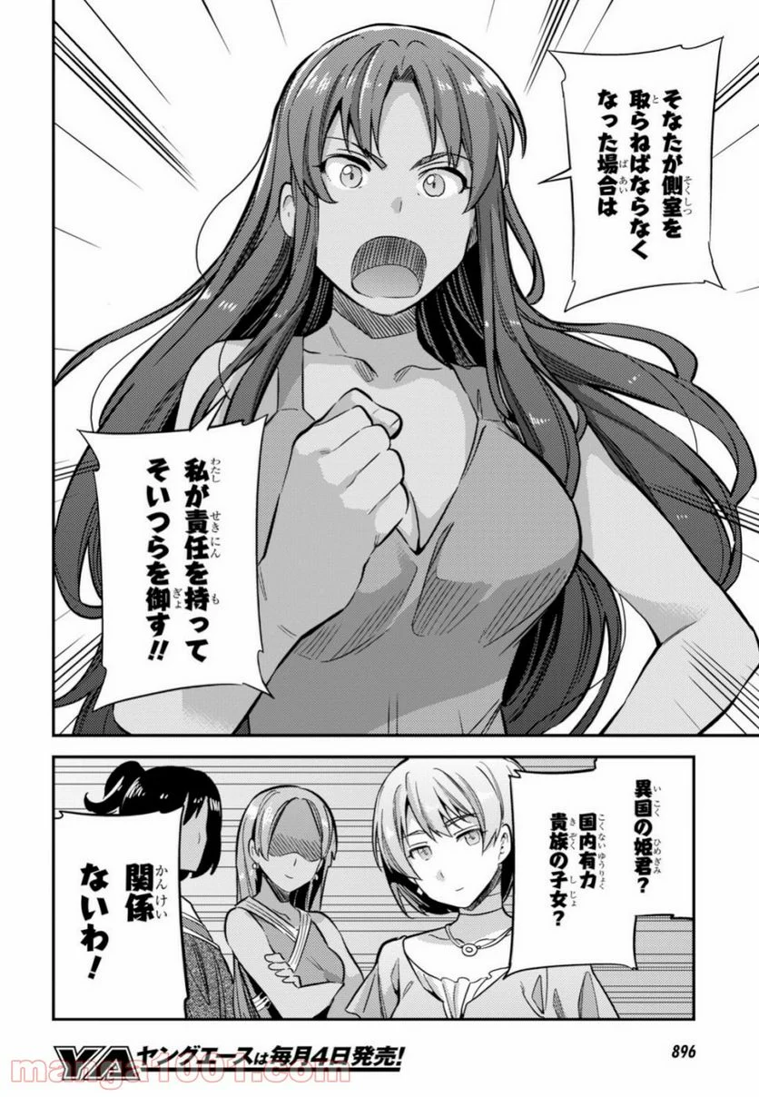 理想のヒモ生活 第35話 - Page 10