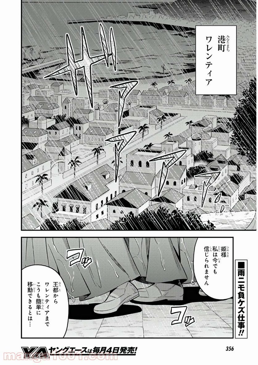 理想のヒモ生活 第48話 - Page 2