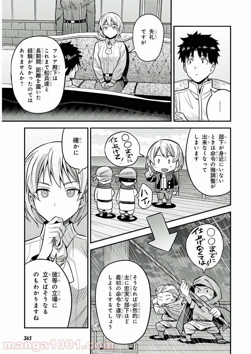 理想のヒモ生活 第48話 - Page 11