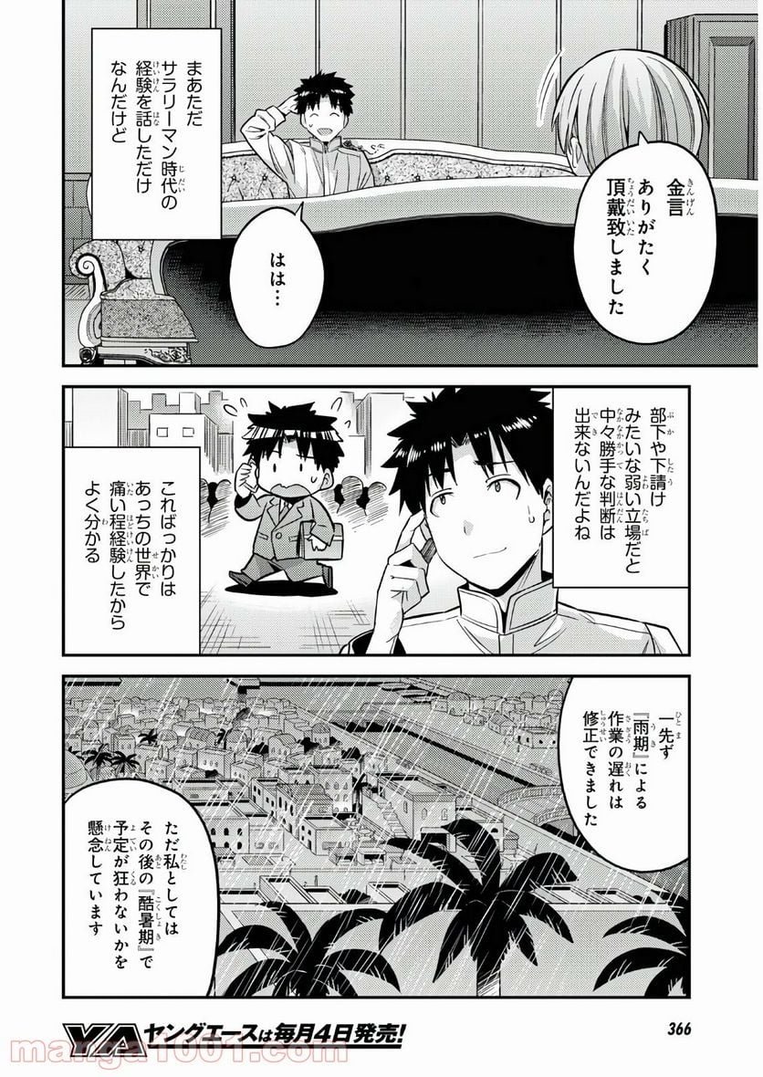 理想のヒモ生活 第48話 - Page 12