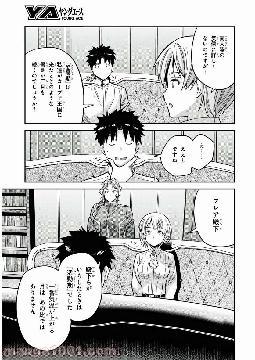 理想のヒモ生活 第48話 - Page 13