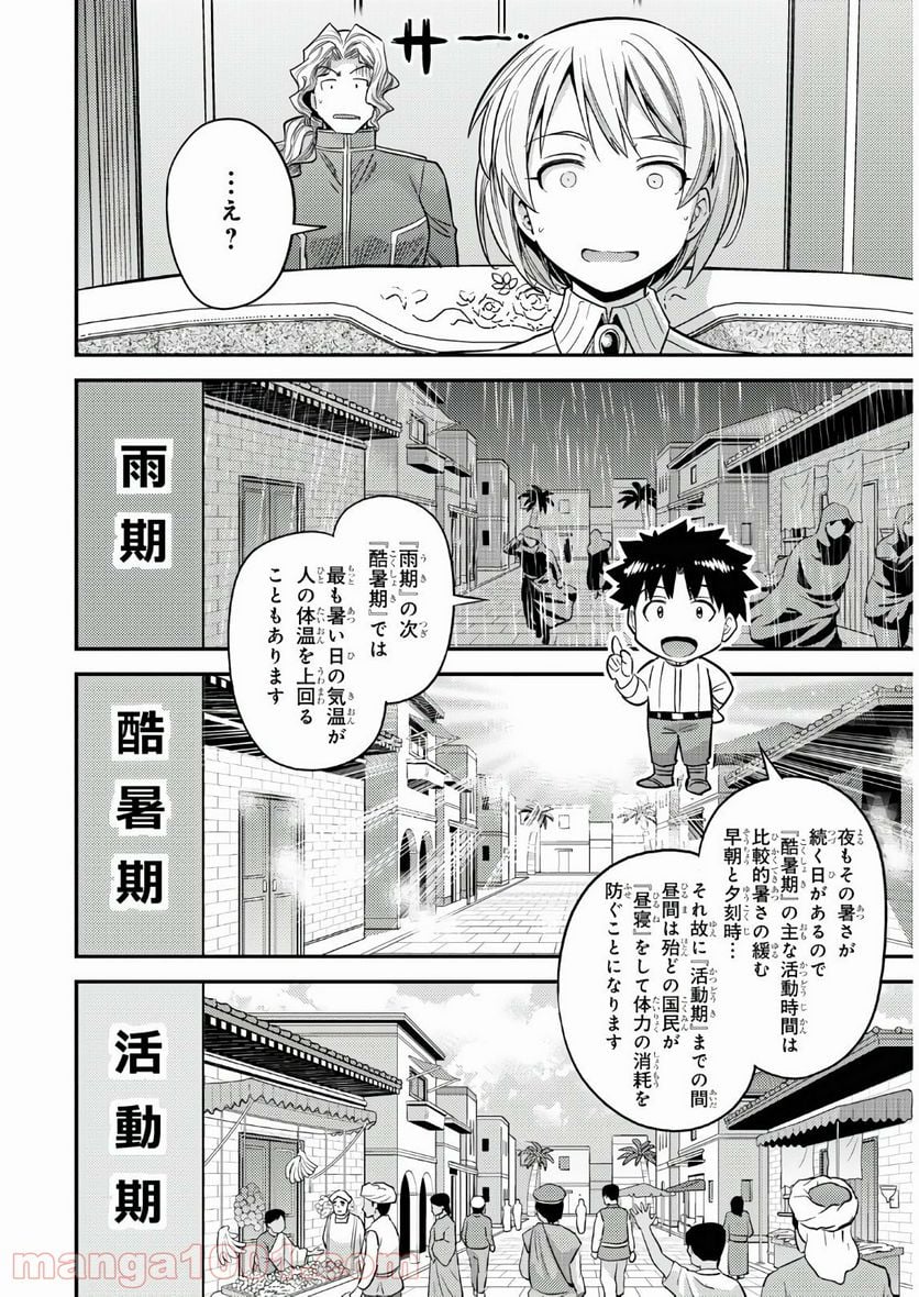 理想のヒモ生活 第48話 - Page 14