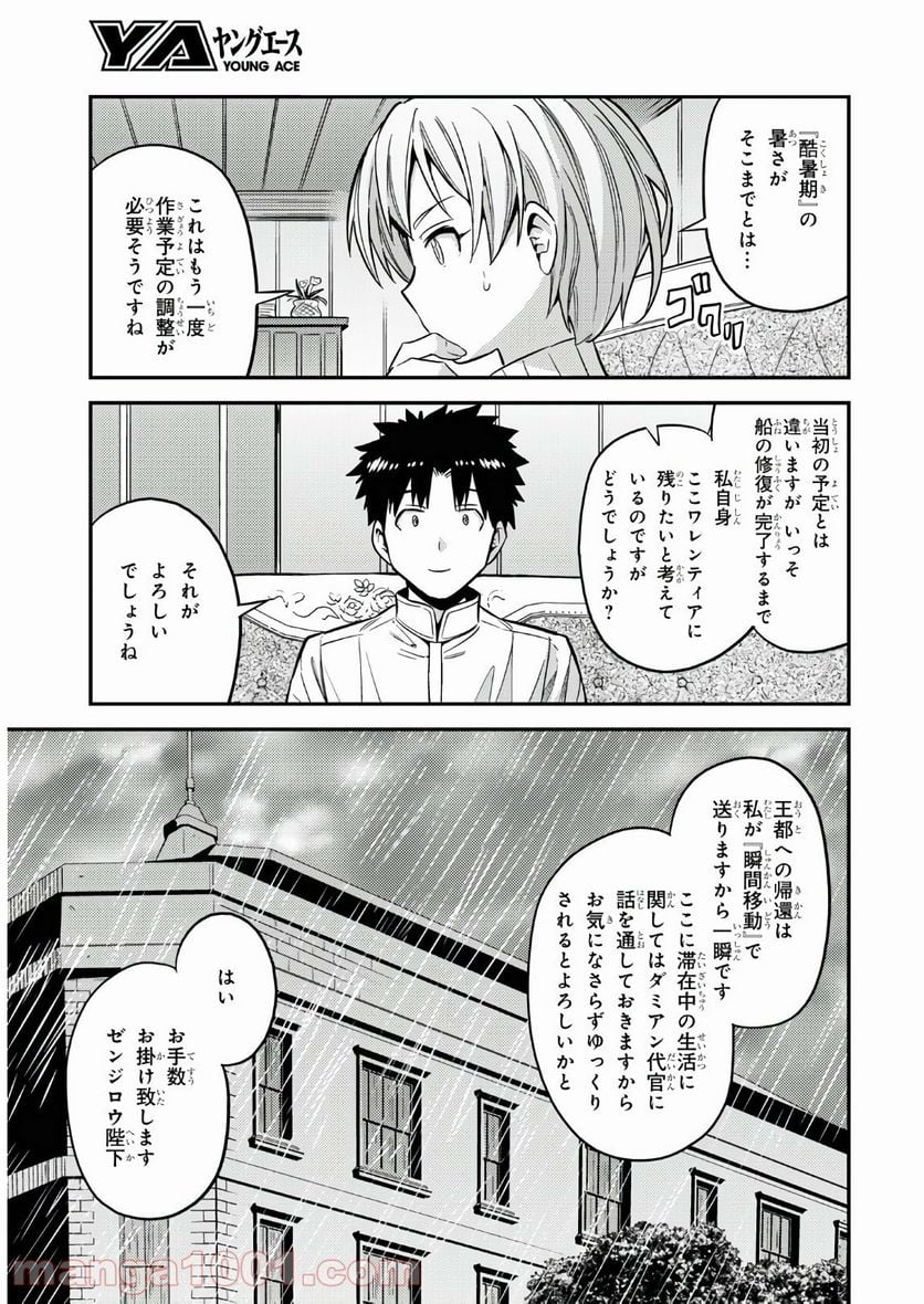 理想のヒモ生活 第48話 - Page 15