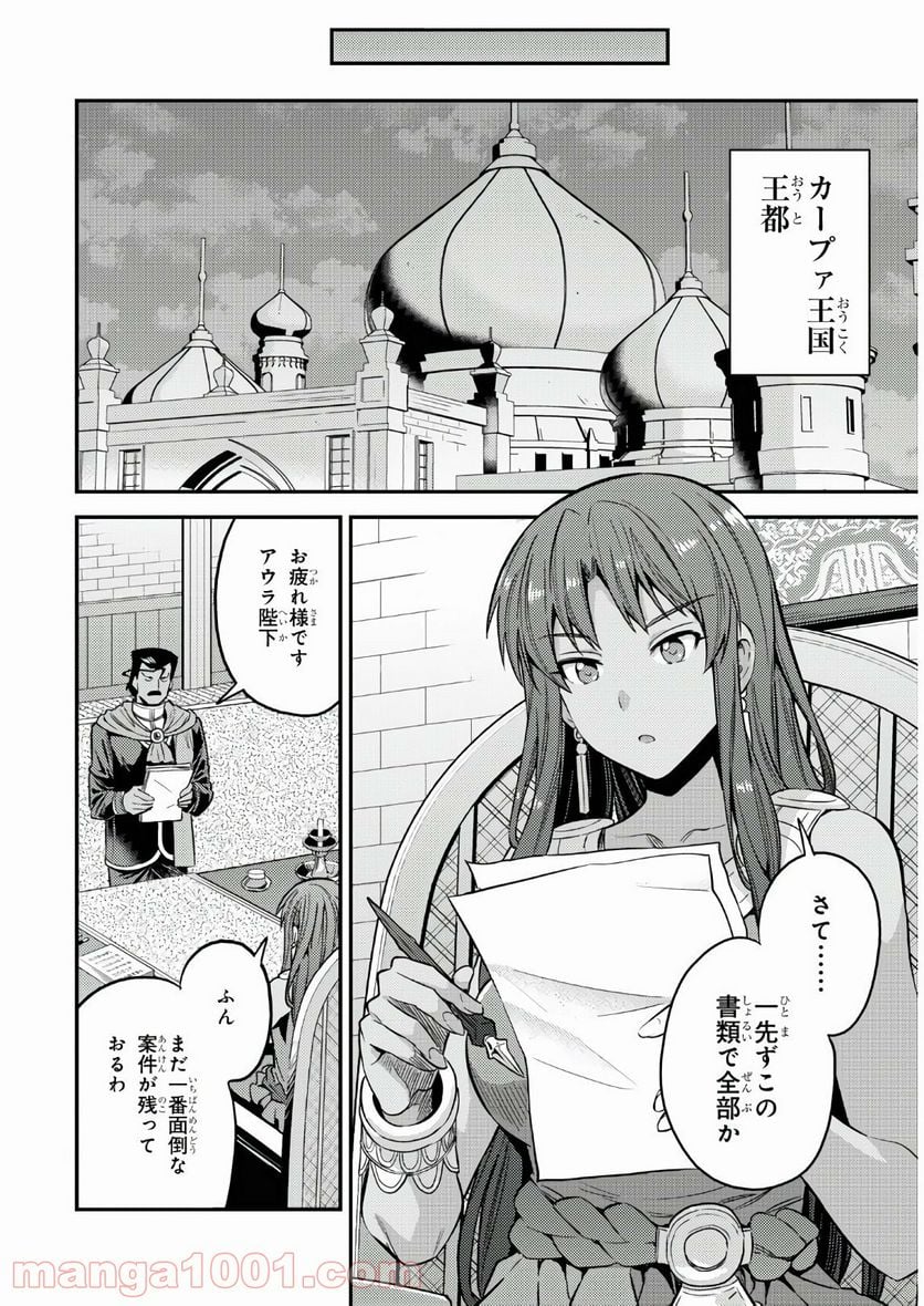 理想のヒモ生活 第48話 - Page 16