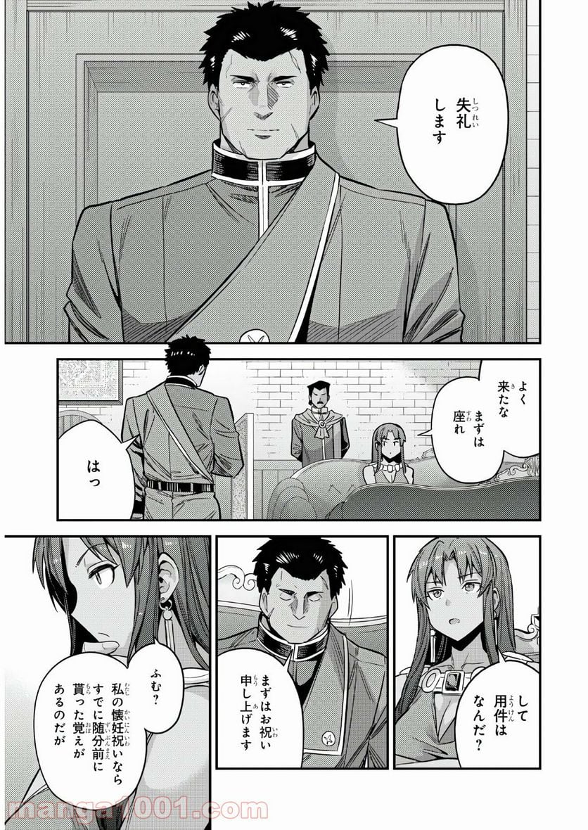 理想のヒモ生活 第48話 - Page 19