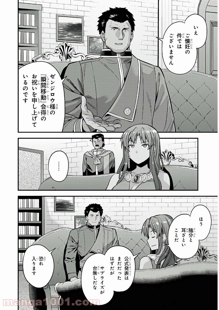 理想のヒモ生活 第48話 - Page 20