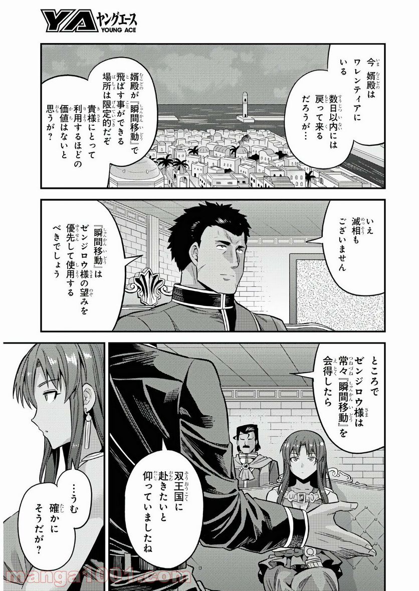 理想のヒモ生活 第48話 - Page 21