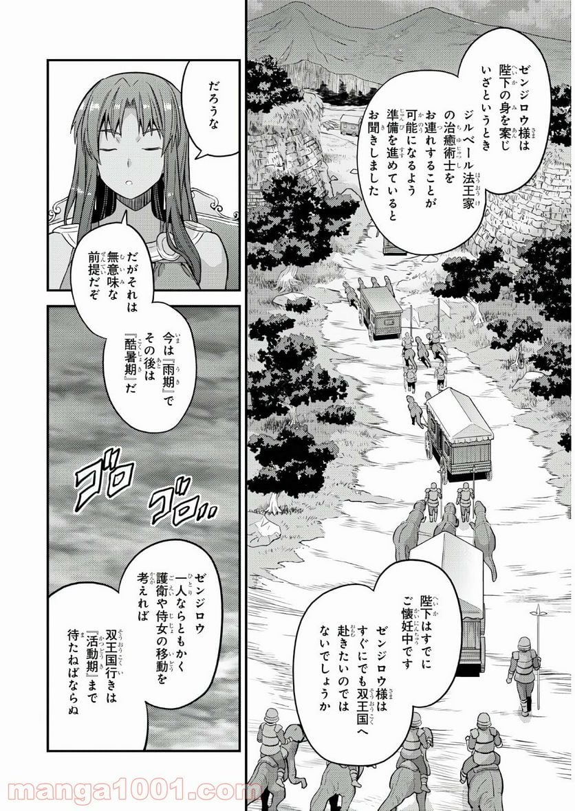 理想のヒモ生活 第48話 - Page 22