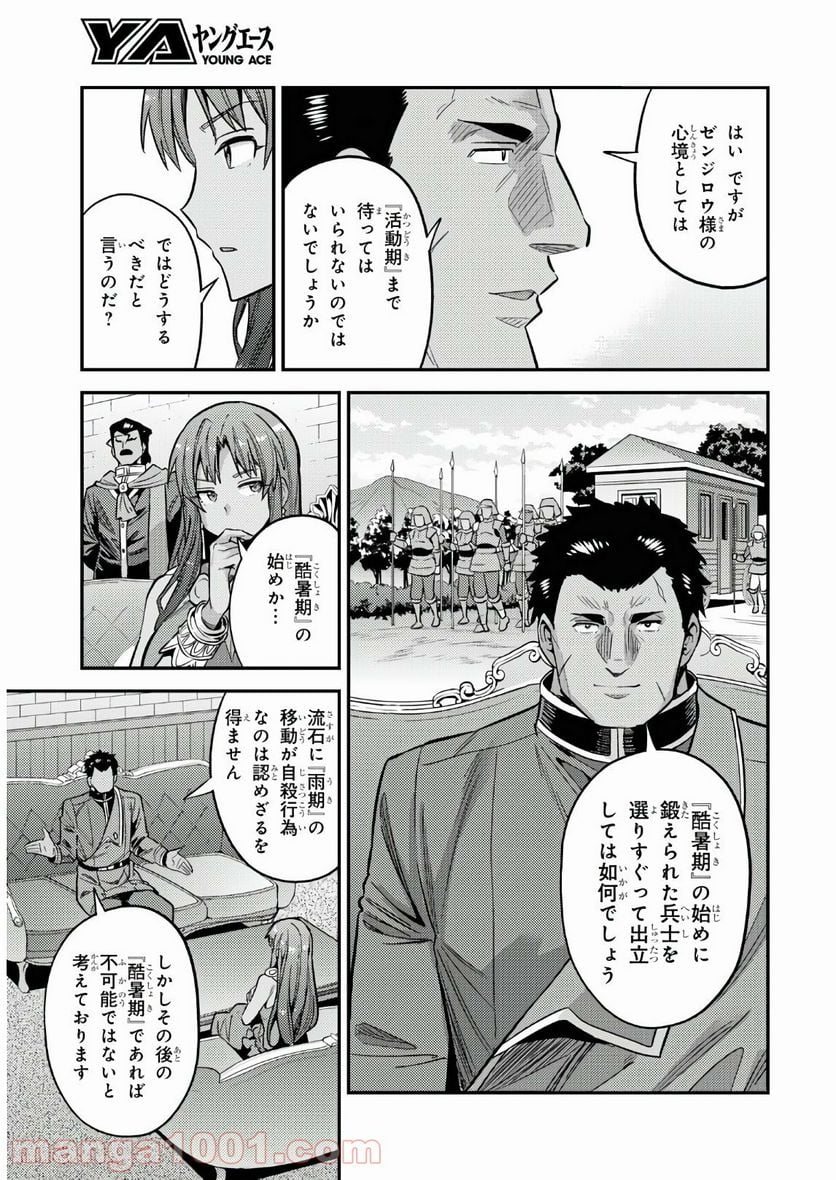 理想のヒモ生活 第48話 - Page 23