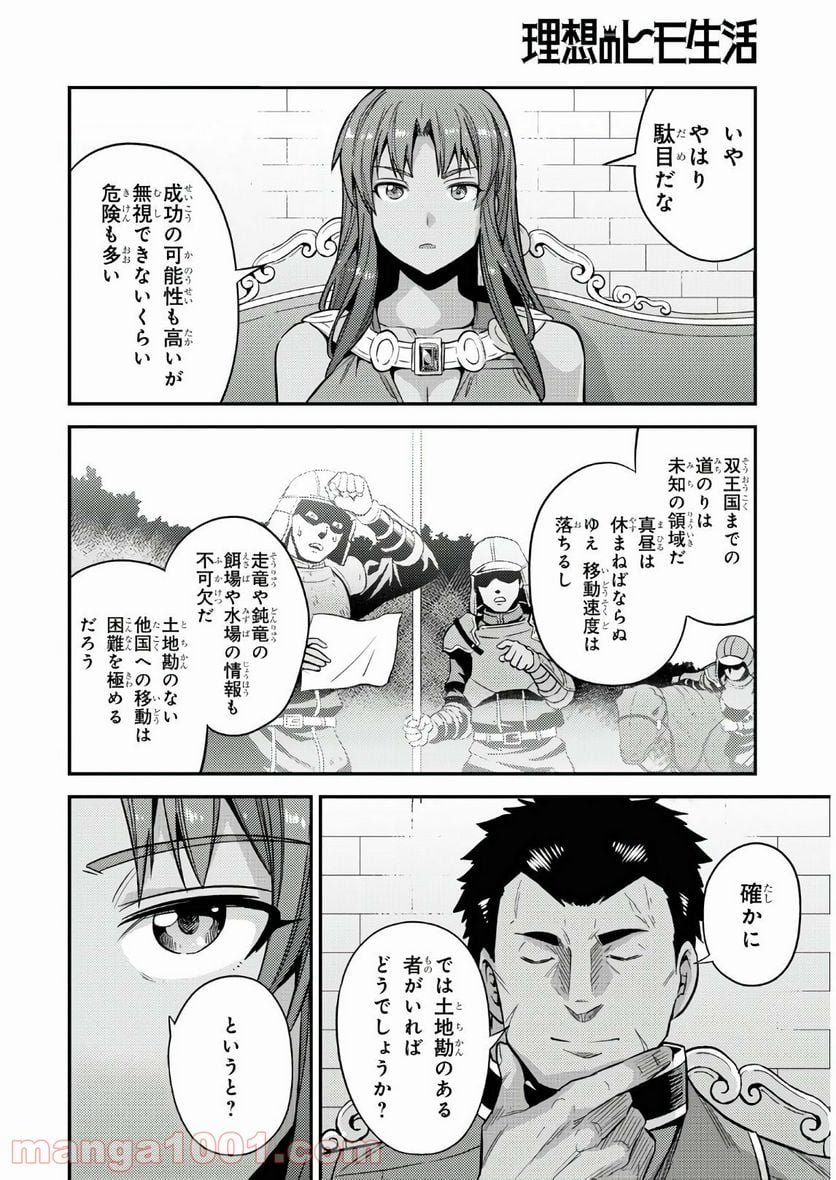 理想のヒモ生活 第48話 - Page 24