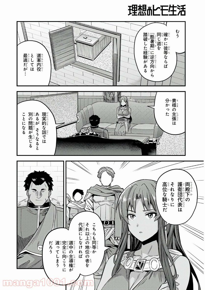 理想のヒモ生活 第48話 - Page 26