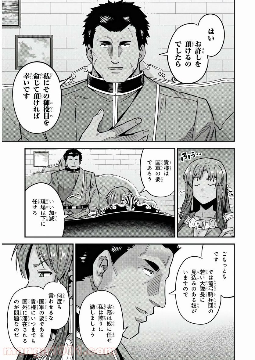 理想のヒモ生活 第48話 - Page 27