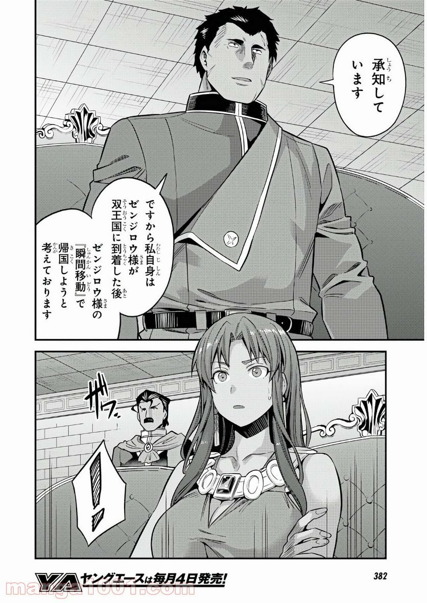 理想のヒモ生活 第48話 - Page 28