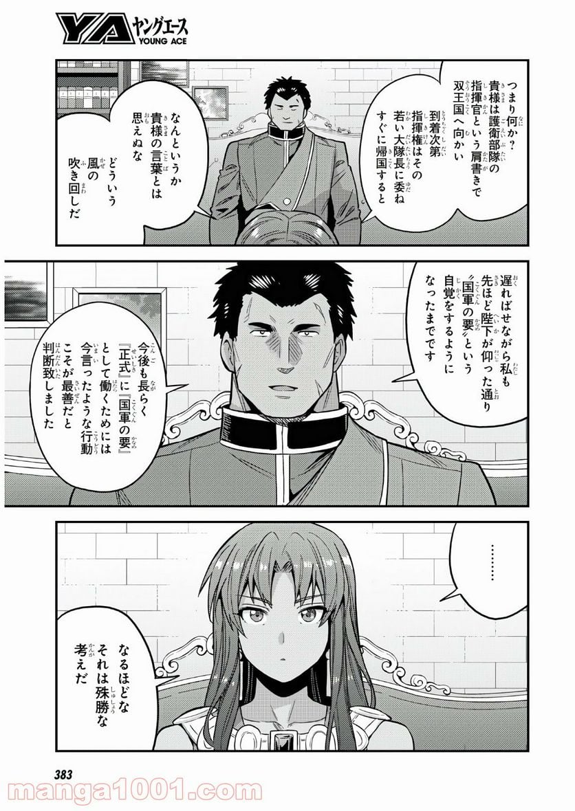 理想のヒモ生活 第48話 - Page 29