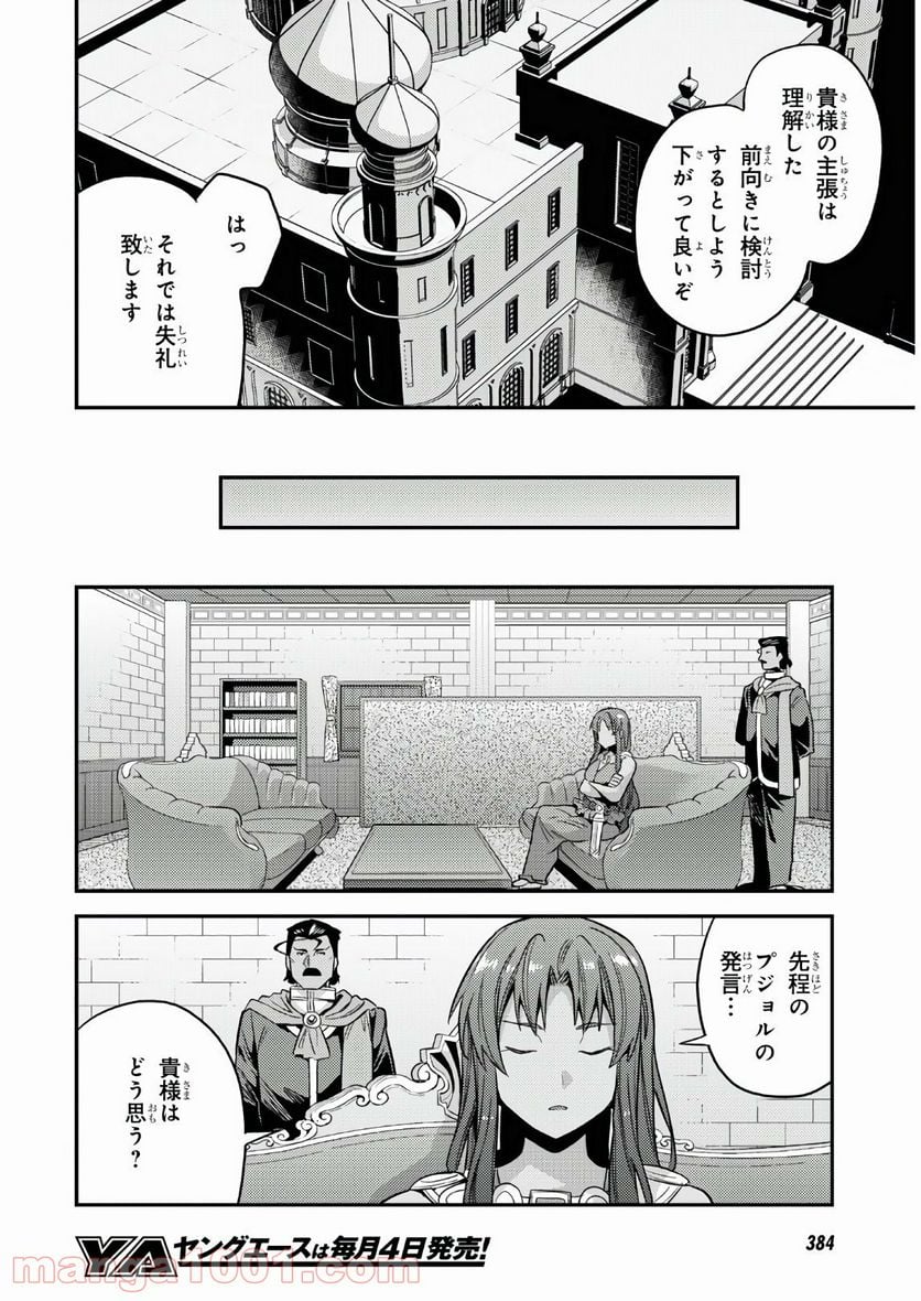 理想のヒモ生活 第48話 - Page 30