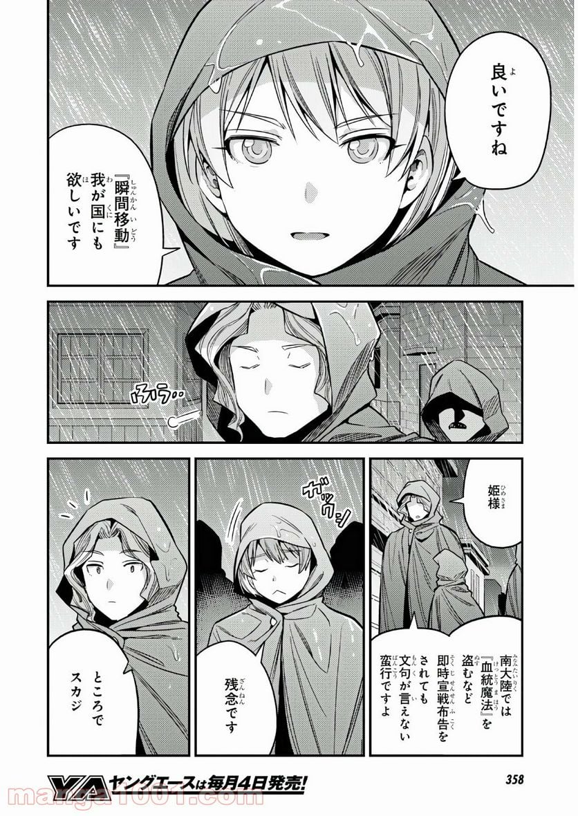 理想のヒモ生活 第48話 - Page 4