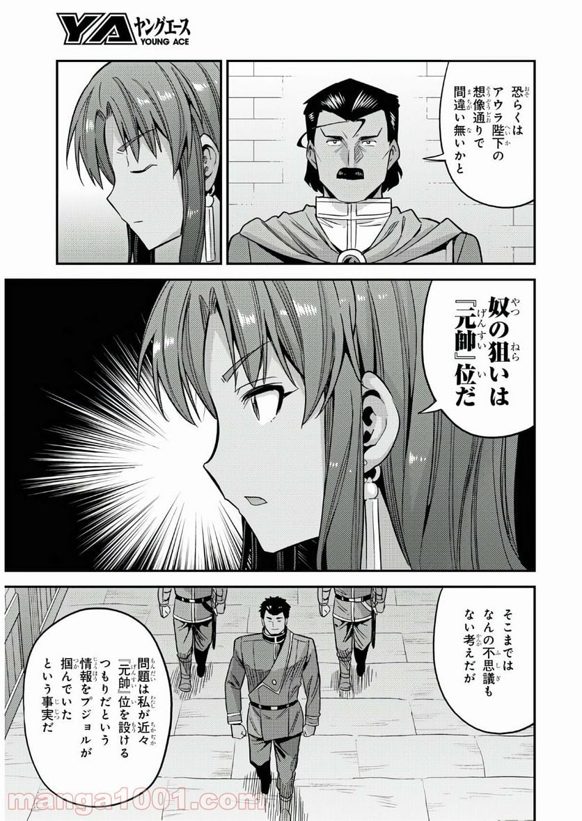 理想のヒモ生活 第48話 - Page 31