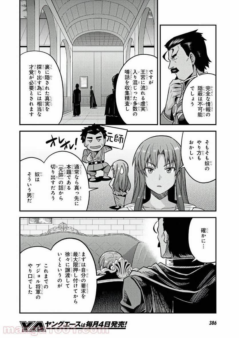 理想のヒモ生活 第48話 - Page 32