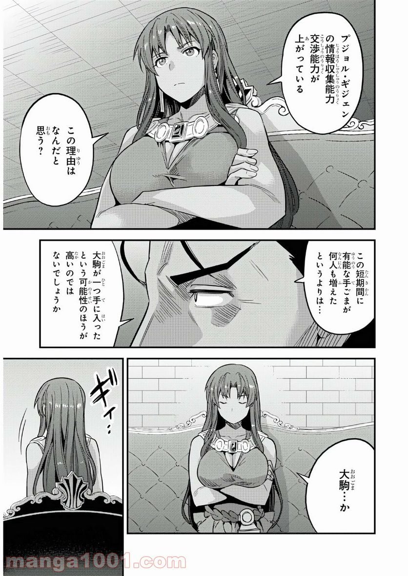 理想のヒモ生活 第48話 - Page 33