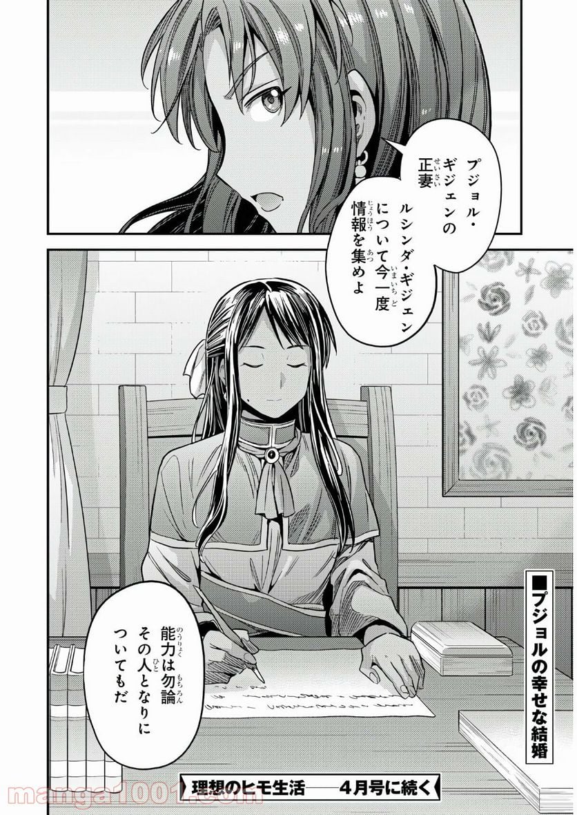 理想のヒモ生活 第48話 - Page 34