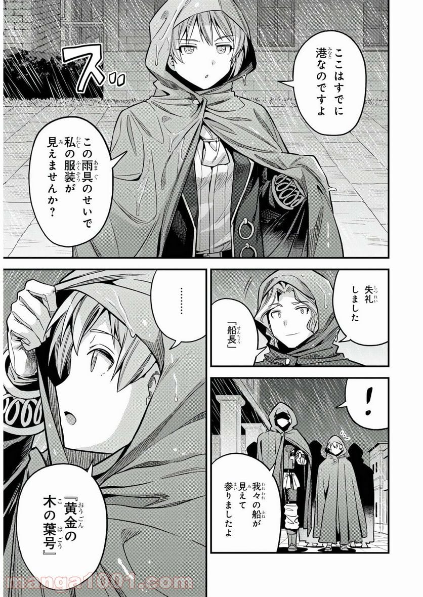 理想のヒモ生活 第48話 - Page 5