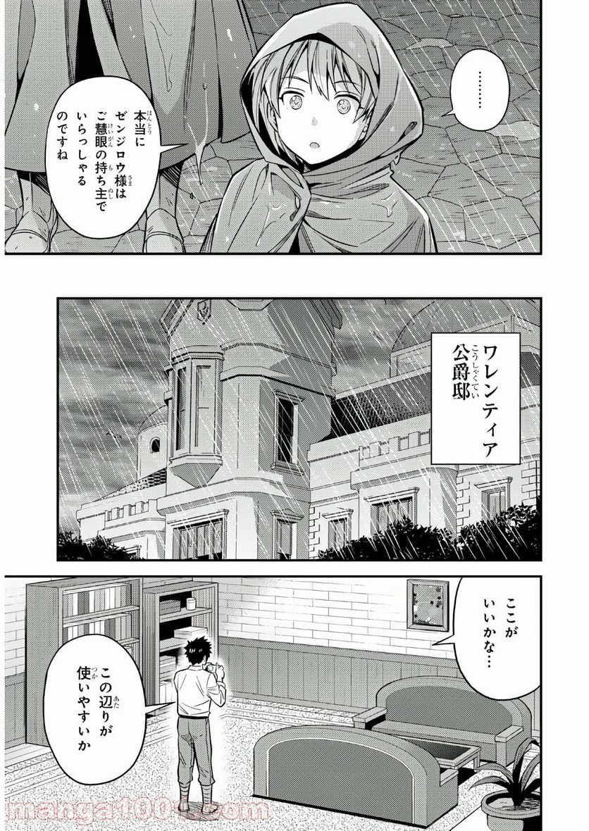 理想のヒモ生活 第48話 - Page 7